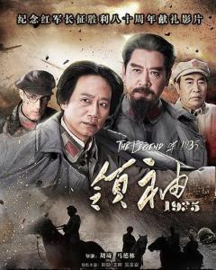 领袖1935在线观看,重温红色岁月，见证革命征程